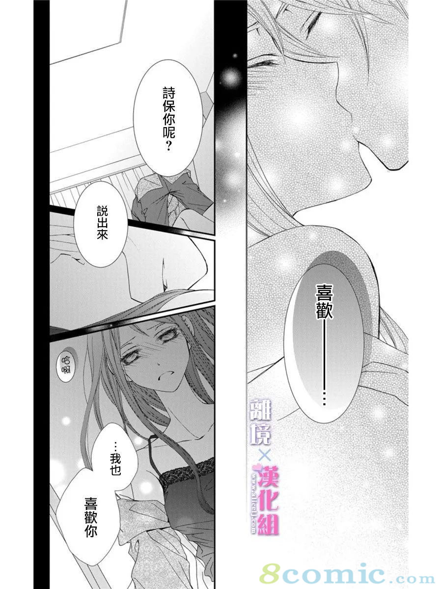 結婚x戀愛: 17話 - 第28页