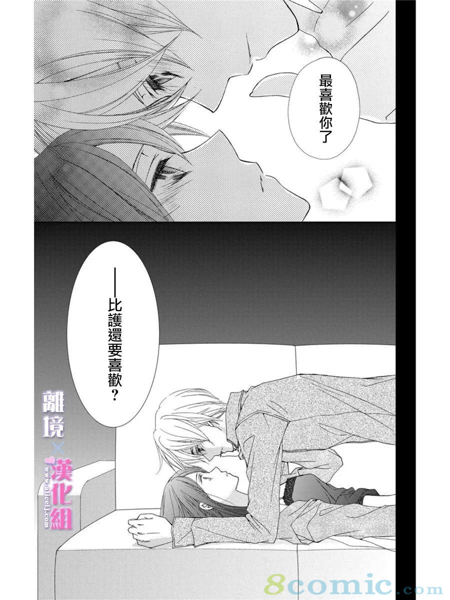 結婚x戀愛: 17話 - 第29页