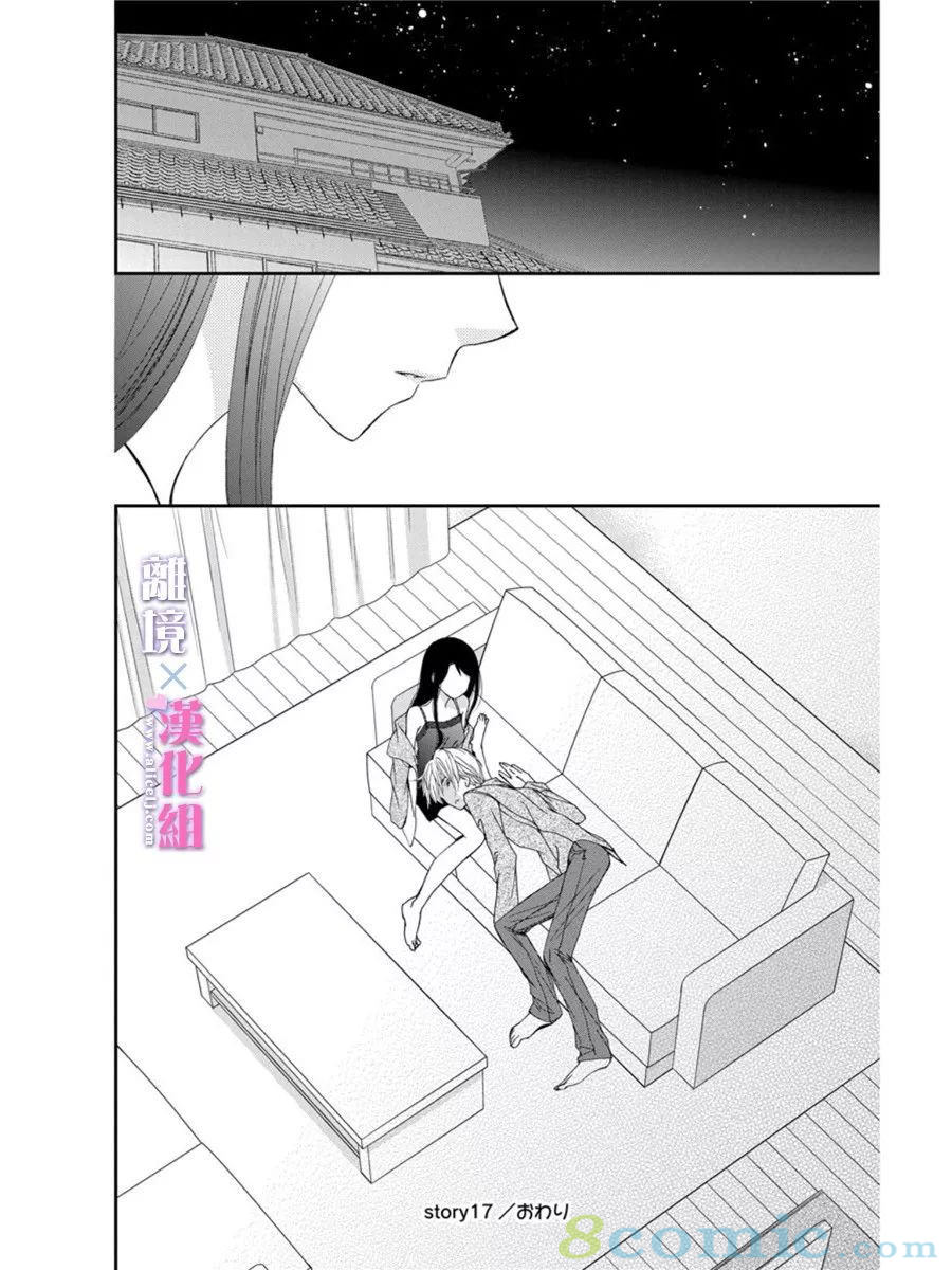 結婚x戀愛: 17話 - 第30页