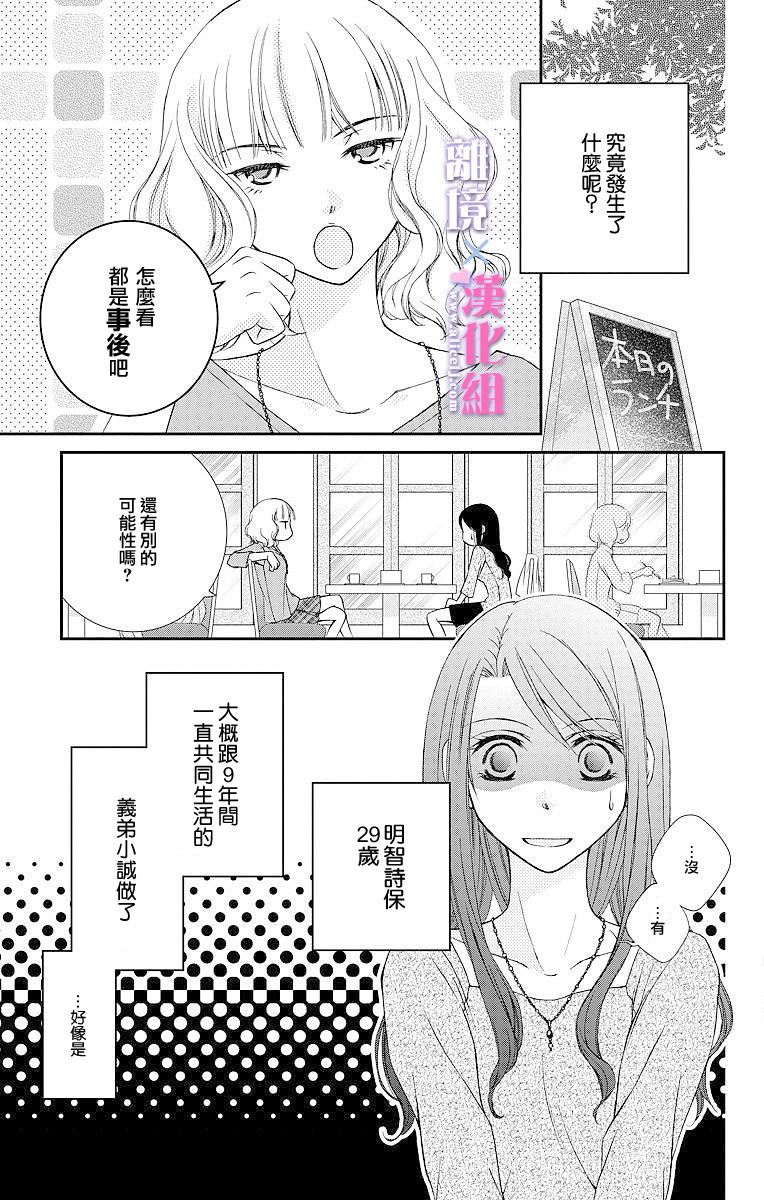 結婚x戀愛: 02話 - 第5页