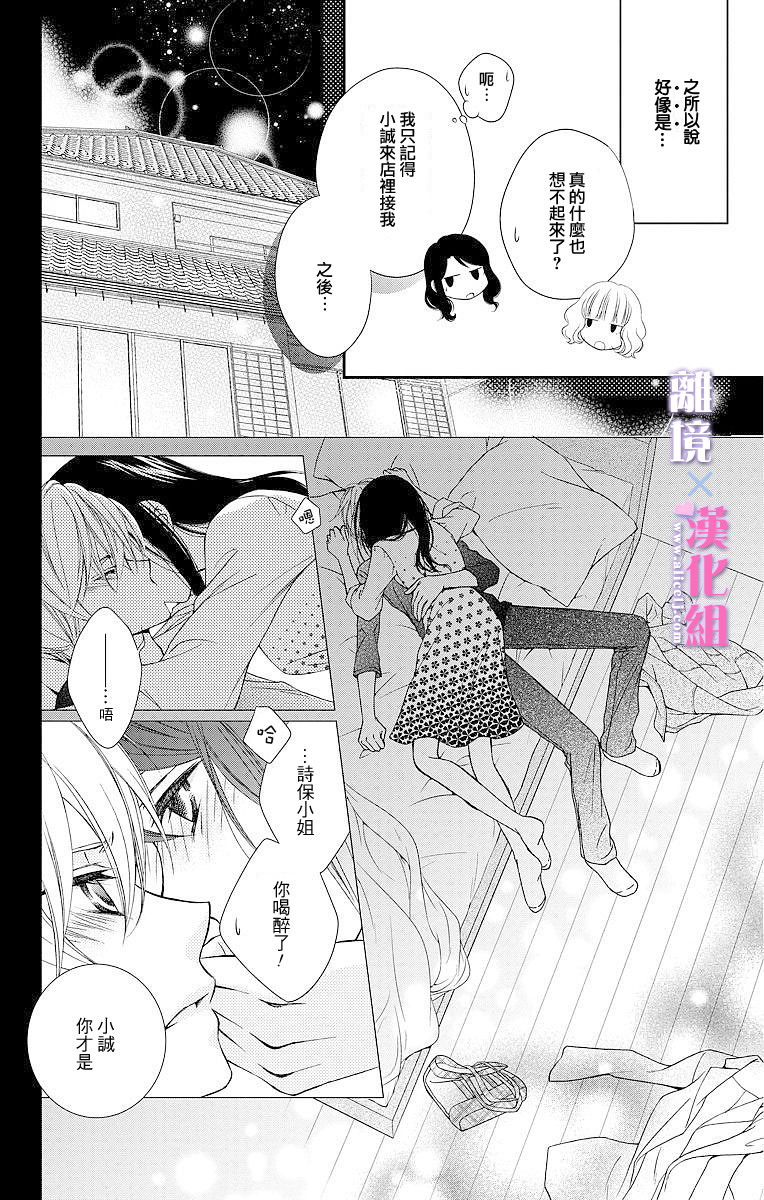 結婚x戀愛: 02話 - 第6页