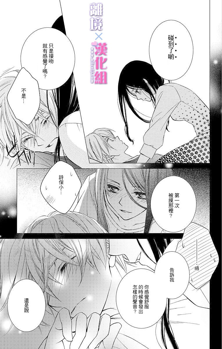 結婚x戀愛: 02話 - 第7页