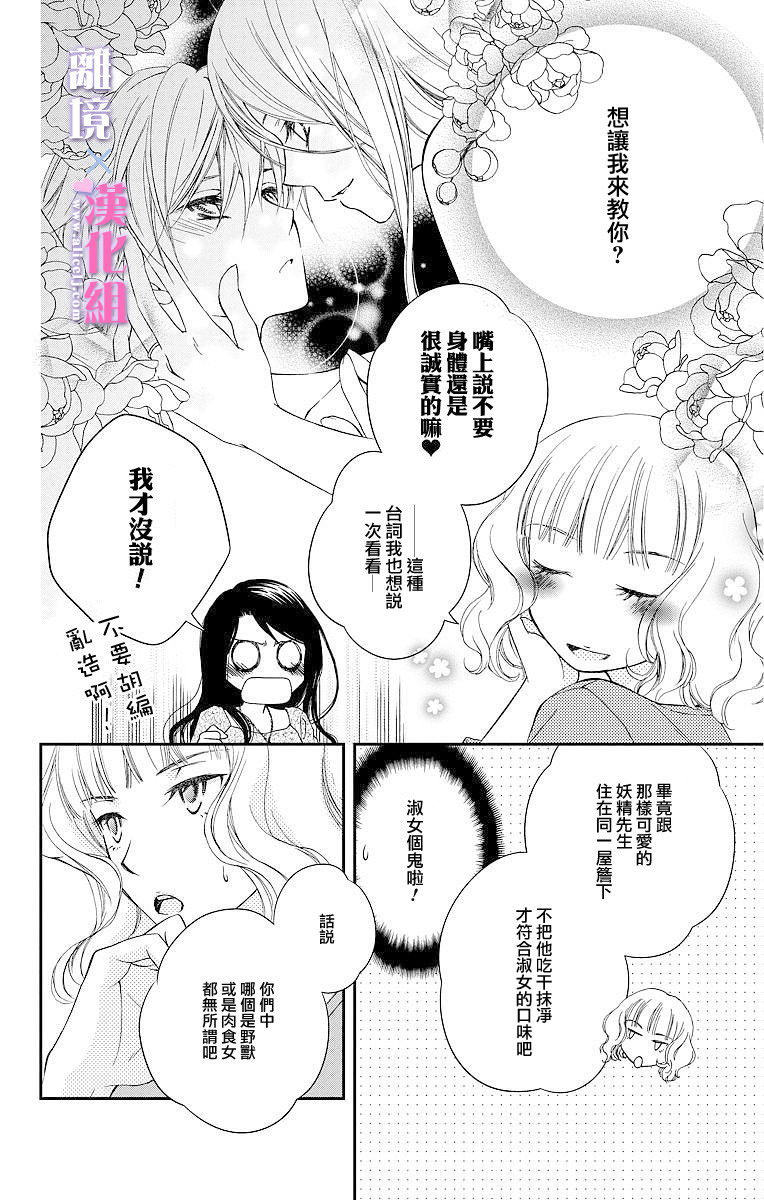 結婚x戀愛: 02話 - 第8页