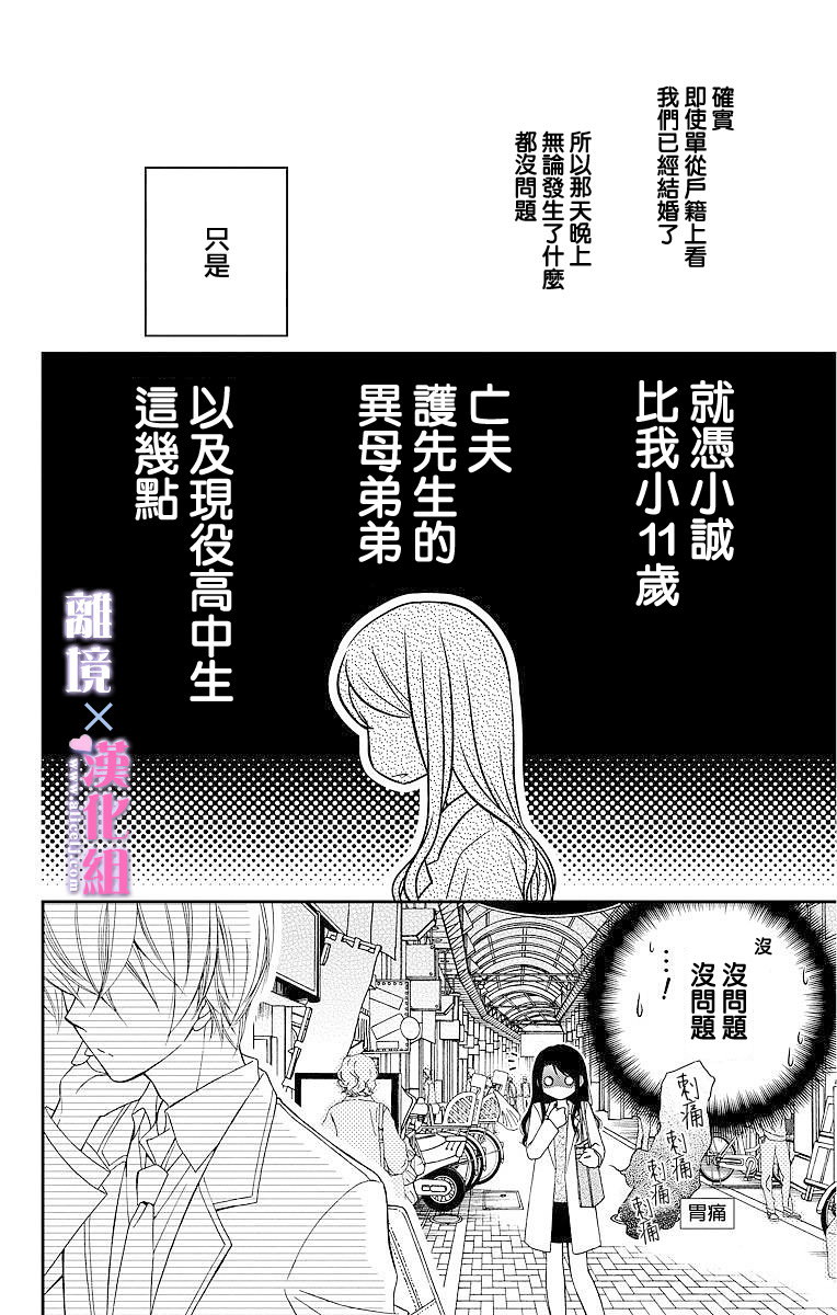 結婚x戀愛: 02話 - 第10页