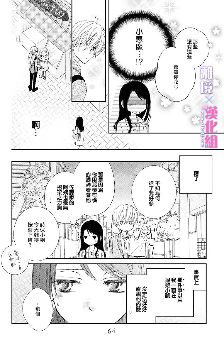 結婚x戀愛: 02話 - 第12页