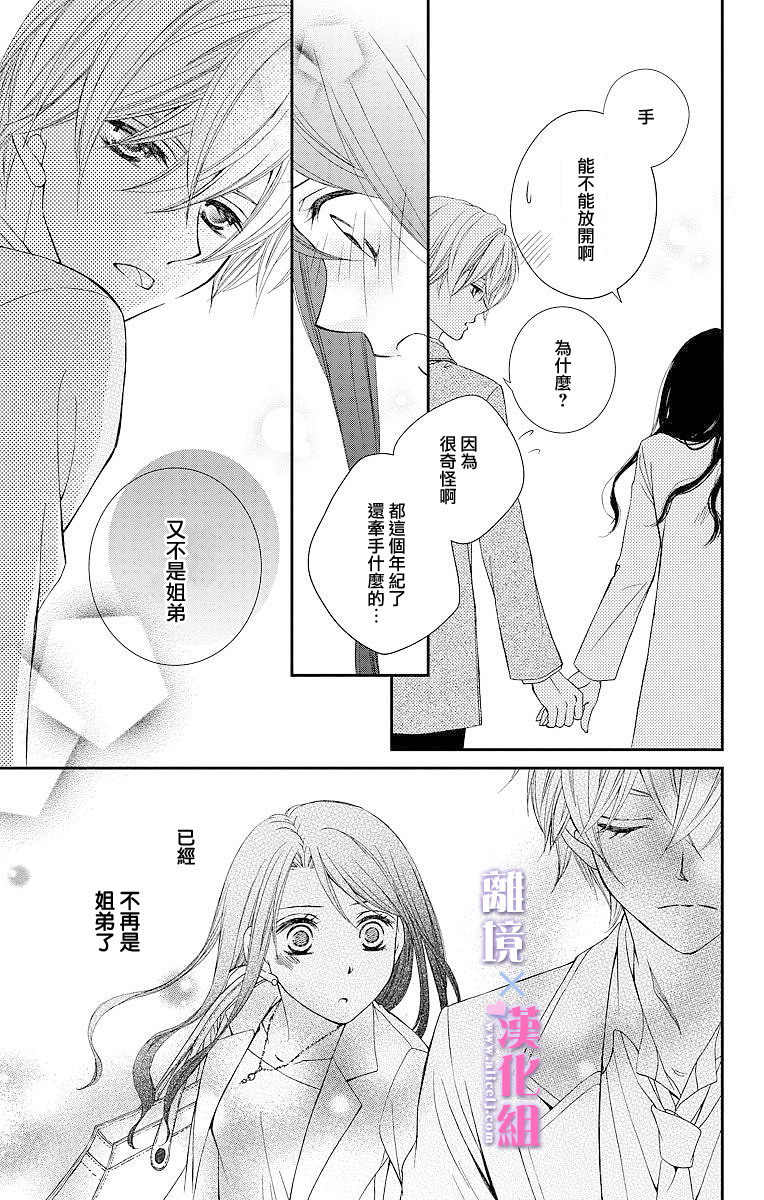 結婚x戀愛: 02話 - 第13页