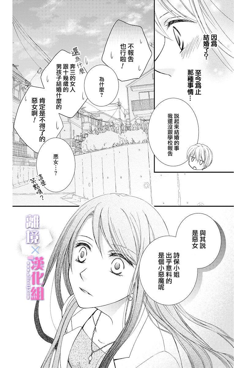 結婚x戀愛: 02話 - 第14页