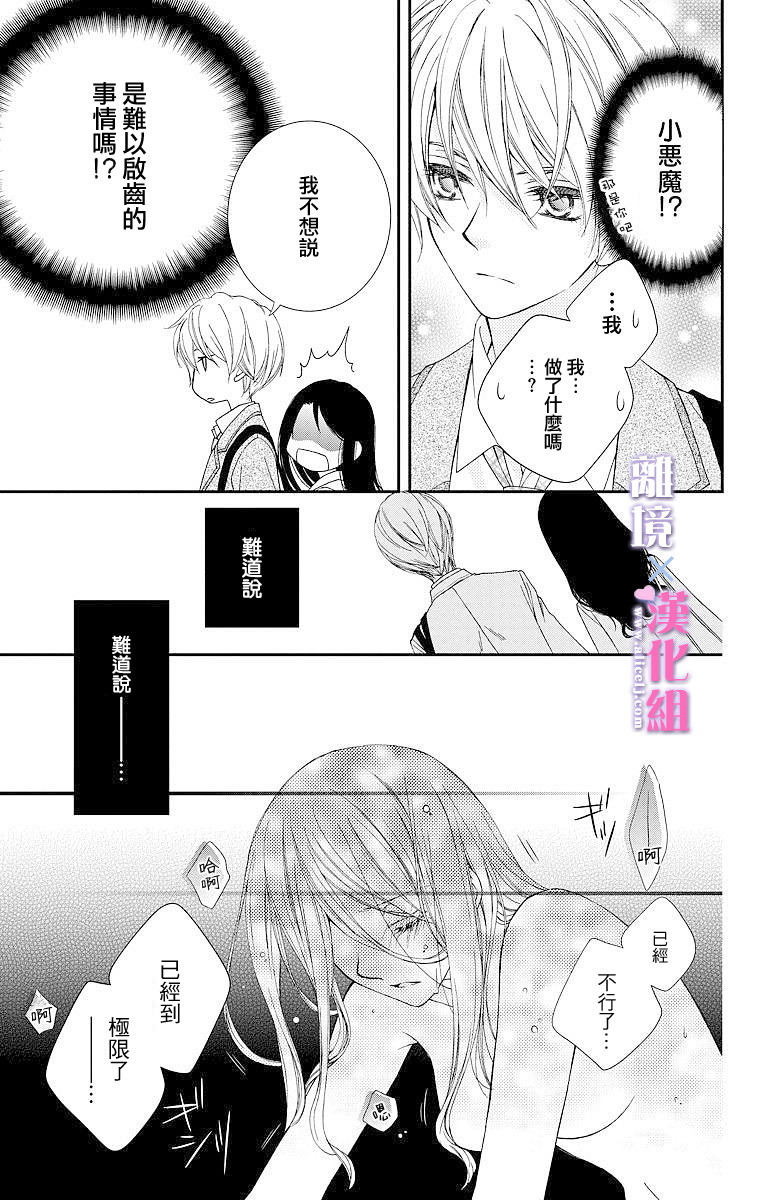 結婚x戀愛: 02話 - 第15页