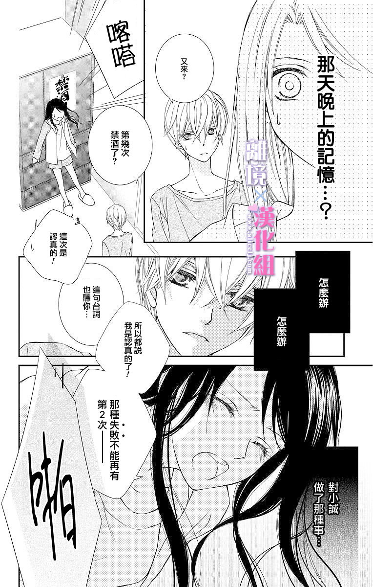 結婚x戀愛: 02話 - 第18页