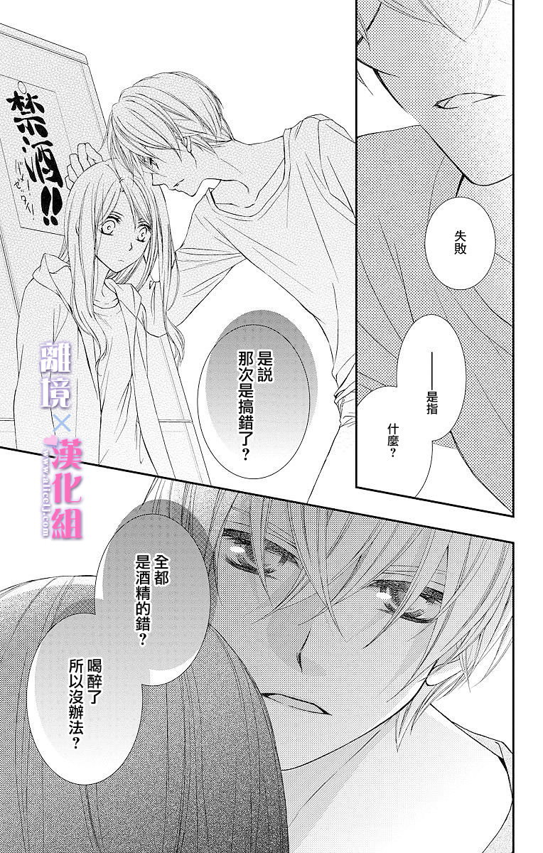 結婚x戀愛: 02話 - 第19页