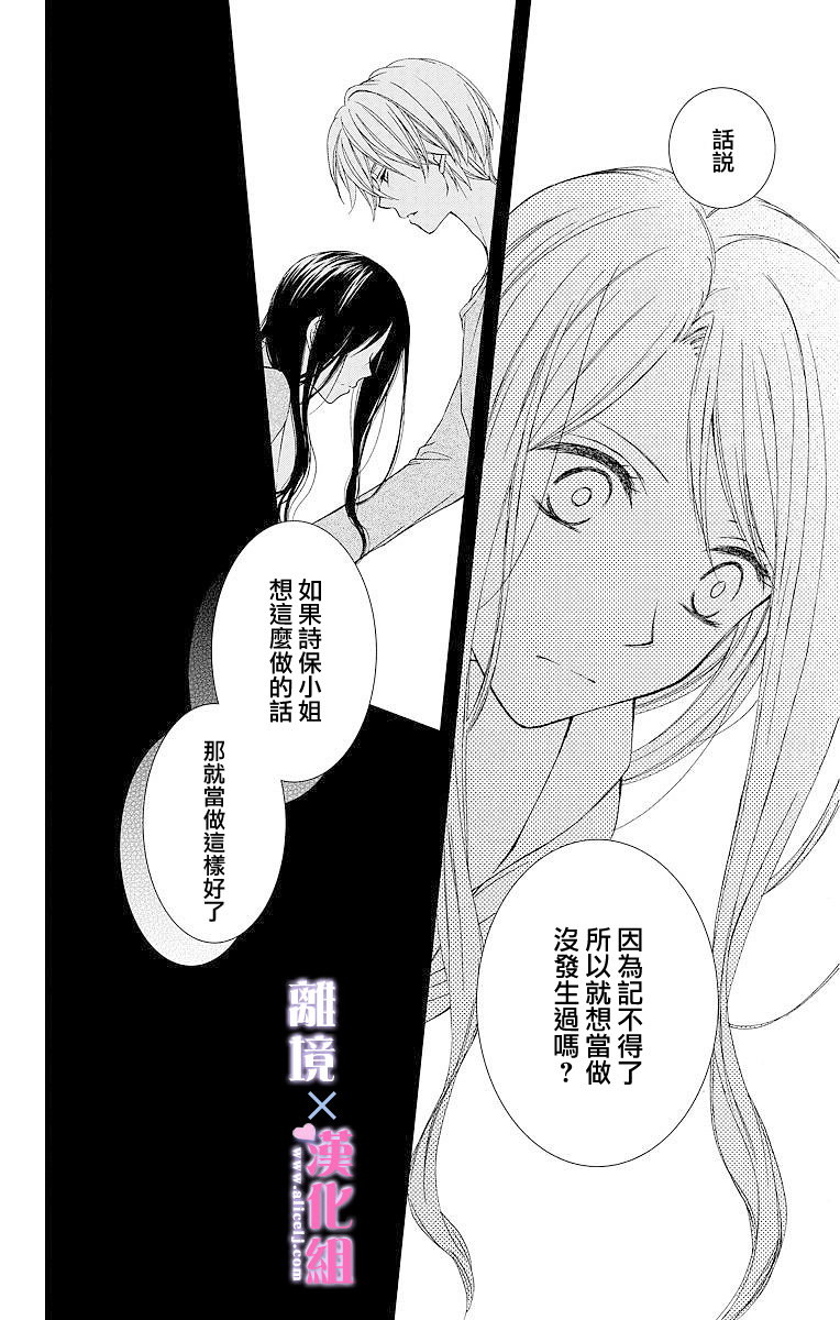 結婚x戀愛: 02話 - 第20页