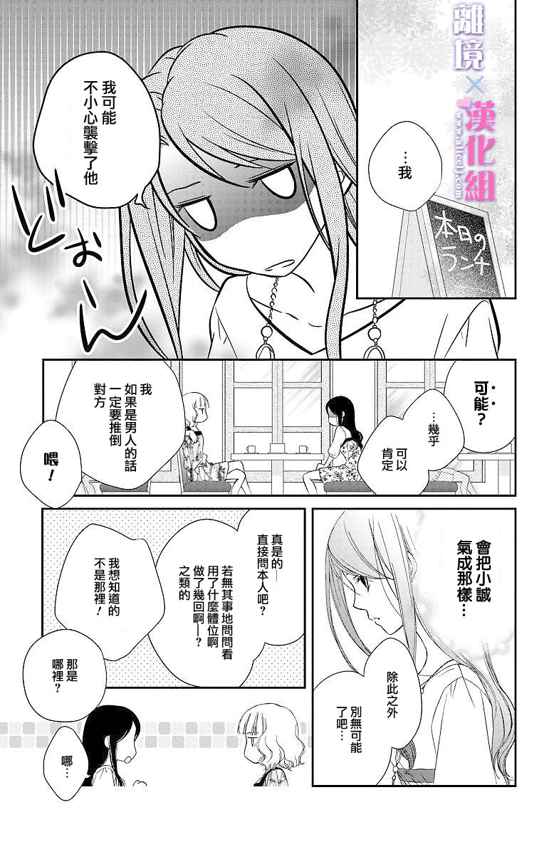 結婚x戀愛: 02話 - 第21页