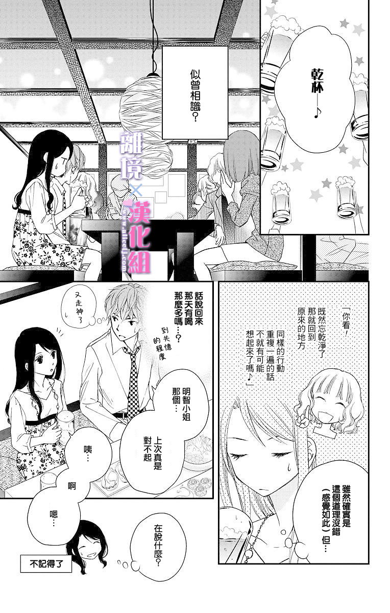 結婚x戀愛: 02話 - 第23页