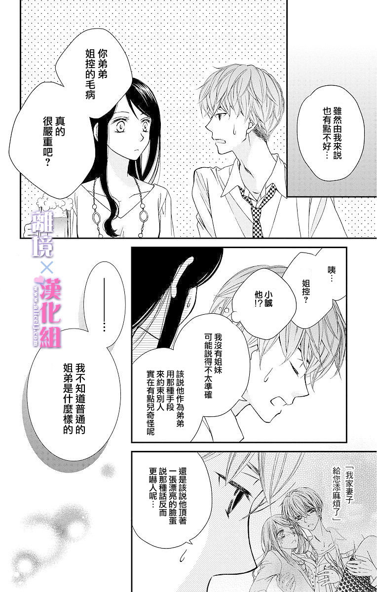 結婚x戀愛: 02話 - 第24页