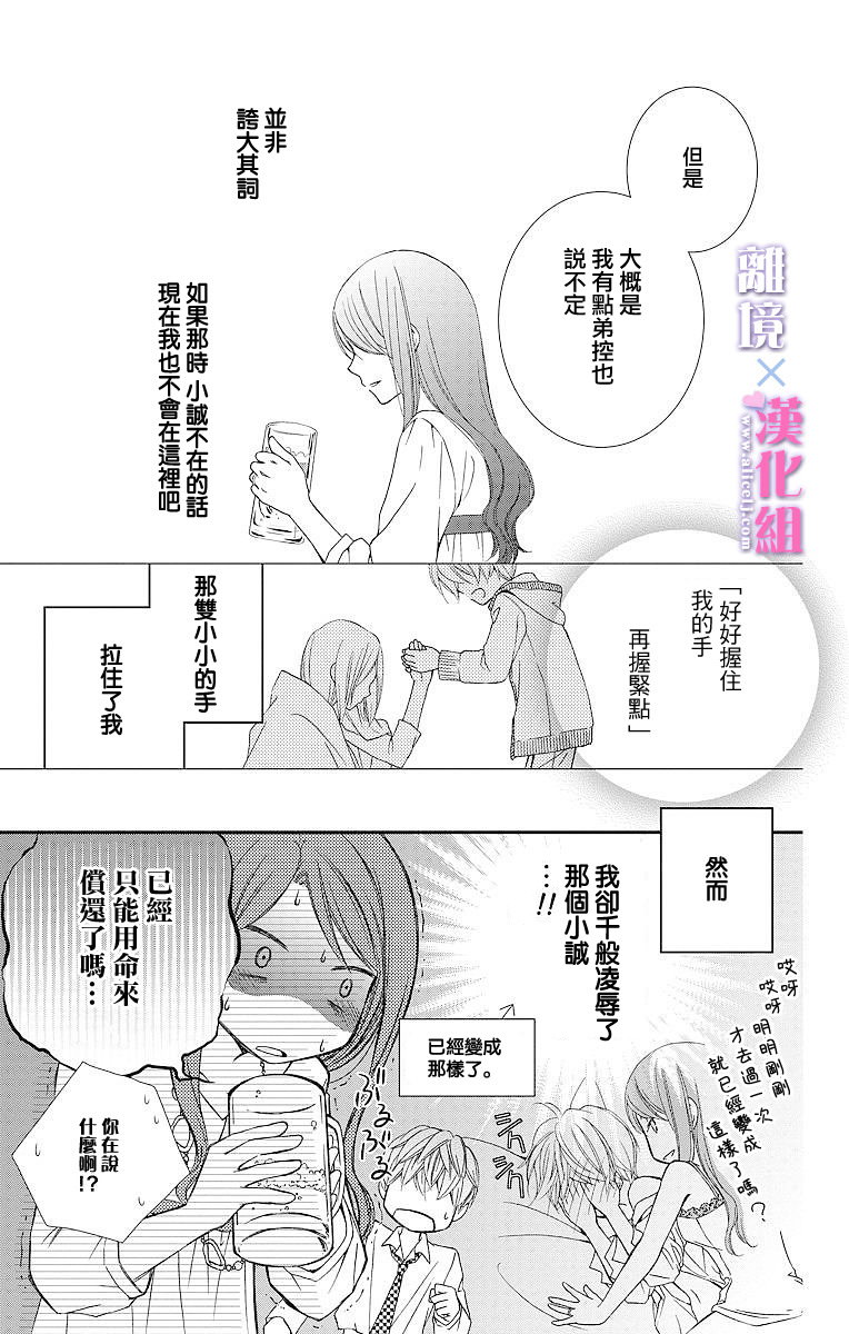 結婚x戀愛: 02話 - 第25页