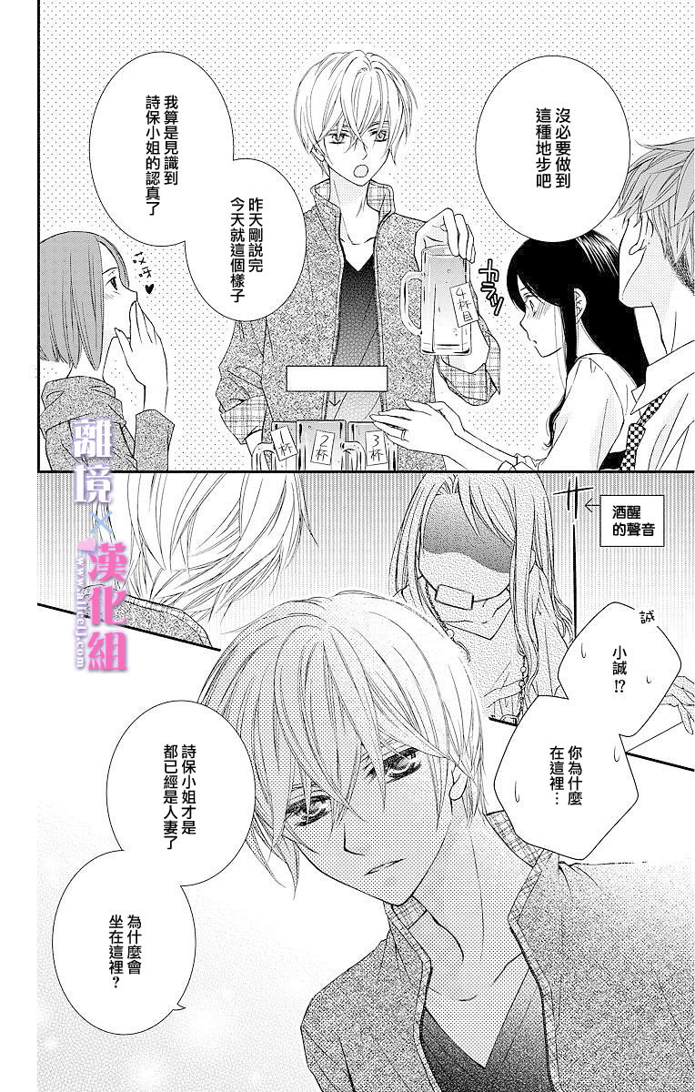 結婚x戀愛: 02話 - 第26页