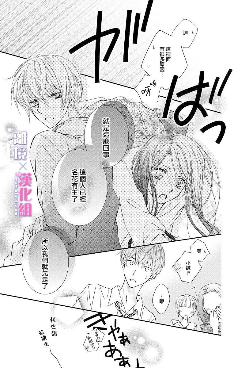 結婚x戀愛: 02話 - 第27页