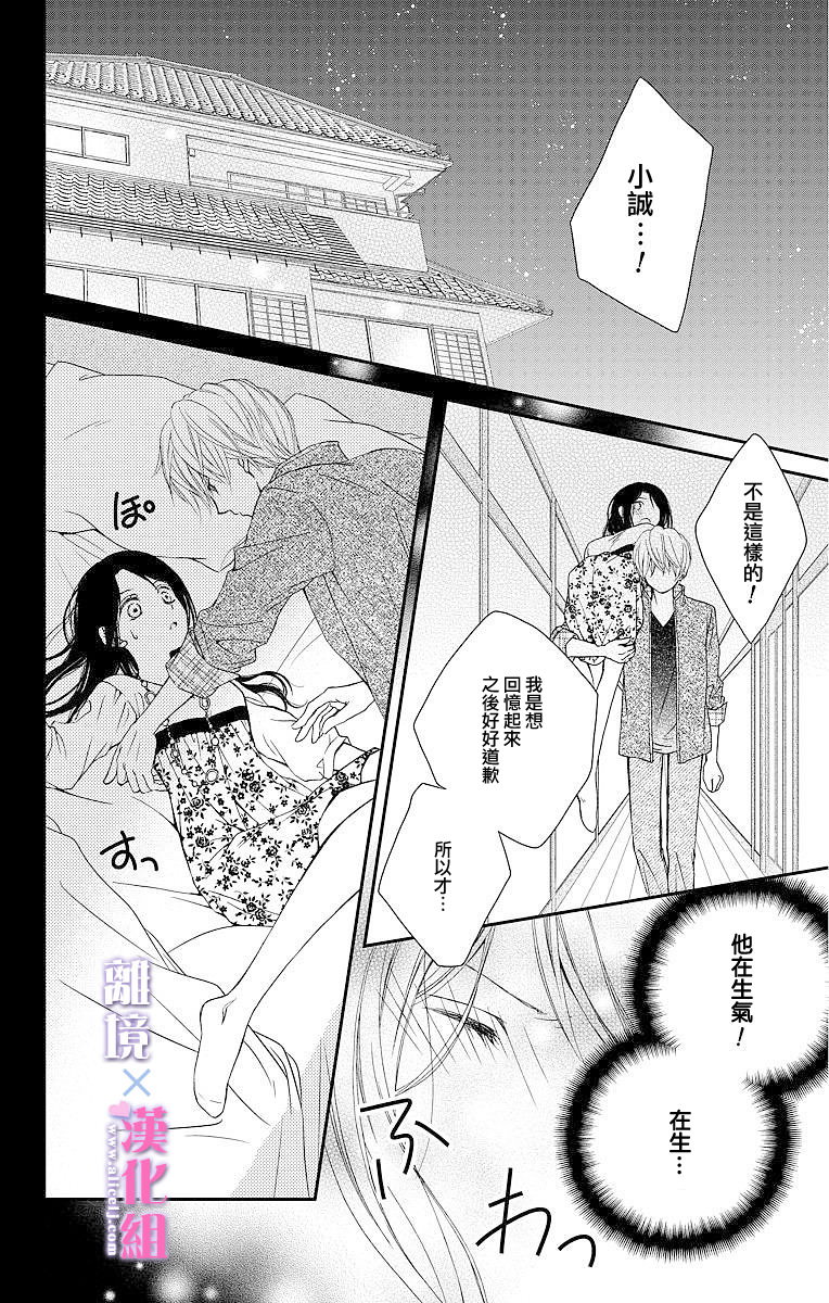 結婚x戀愛: 02話 - 第28页