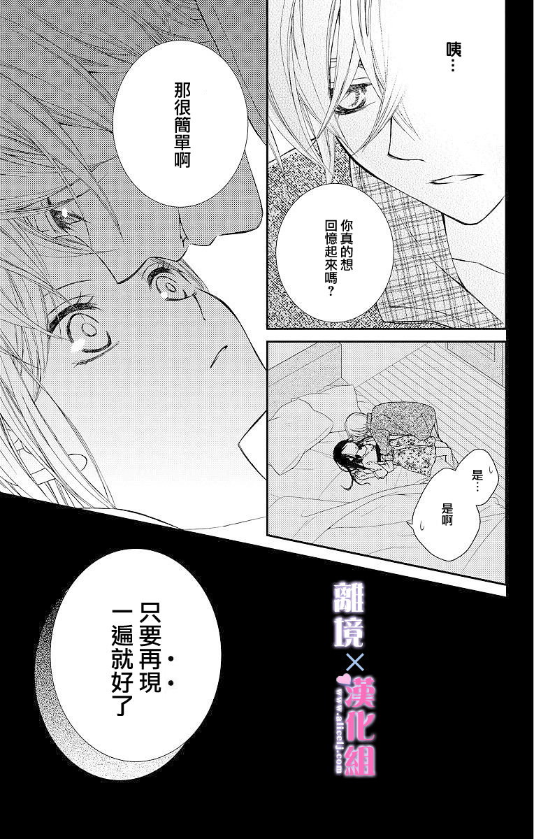 結婚x戀愛: 02話 - 第29页