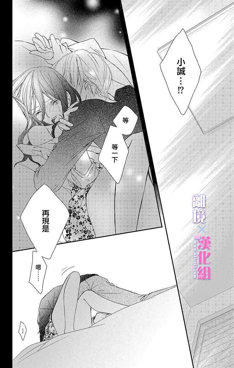 結婚x戀愛: 02話 - 第30页