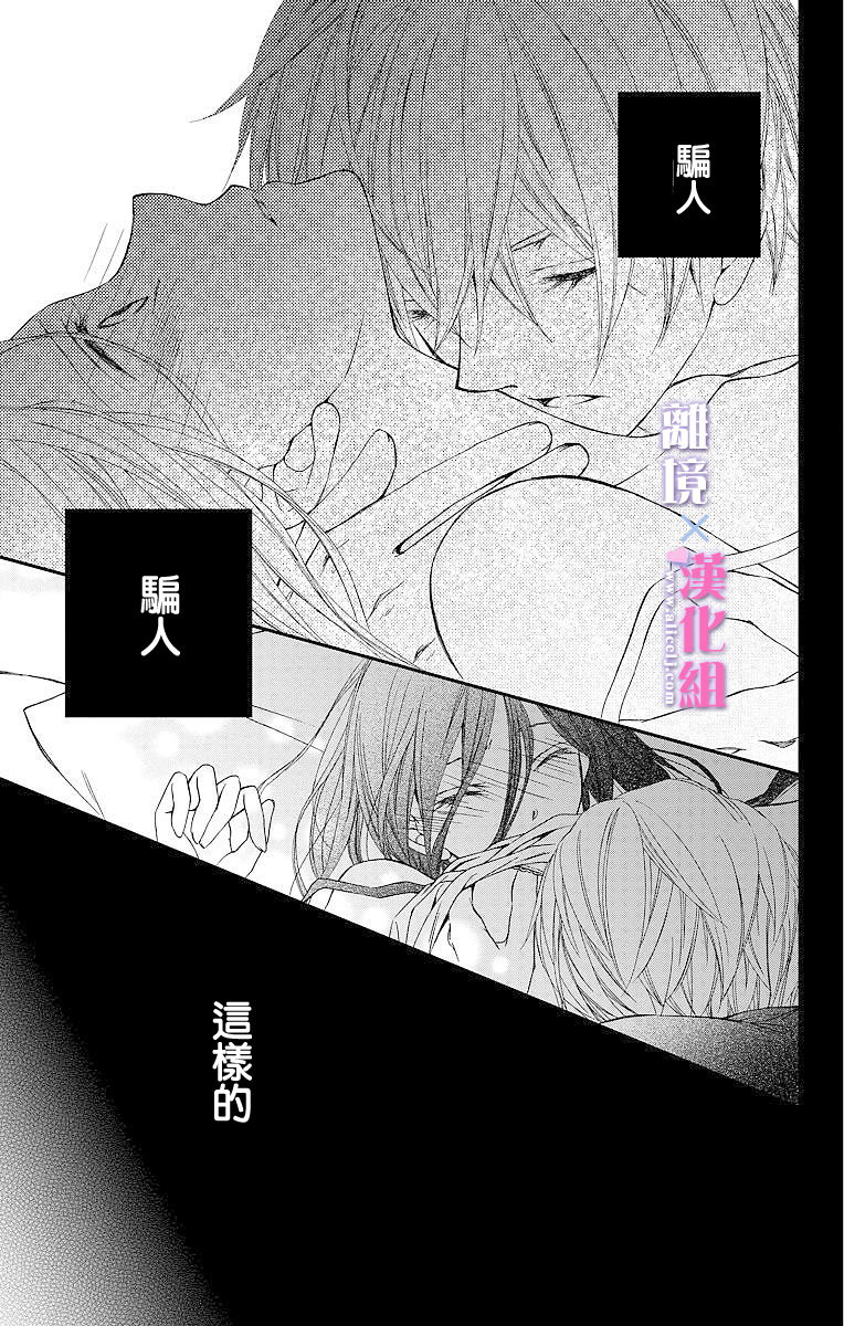 結婚x戀愛: 02話 - 第31页