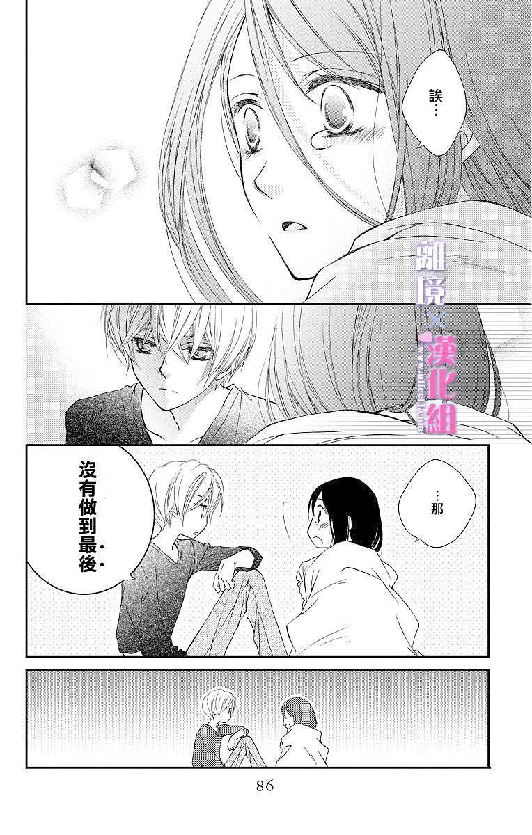 結婚x戀愛: 02話 - 第34页