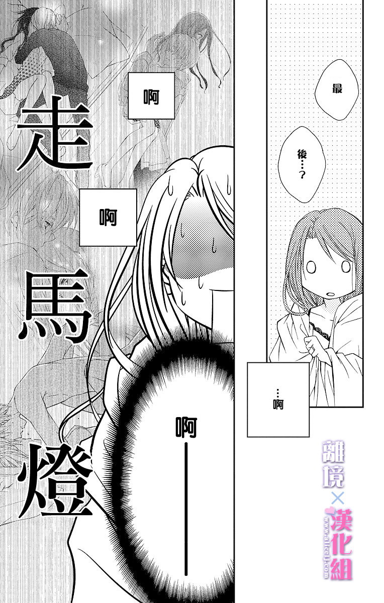 結婚x戀愛: 02話 - 第35页