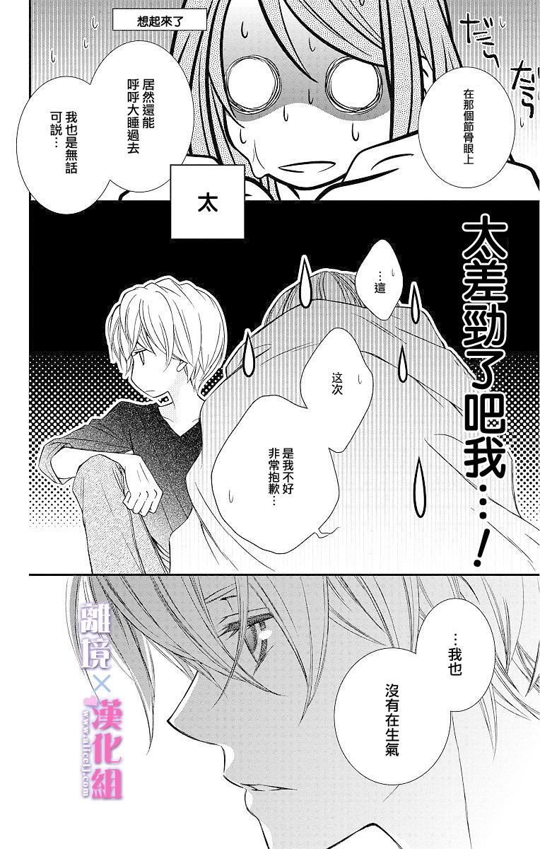 結婚x戀愛: 02話 - 第36页