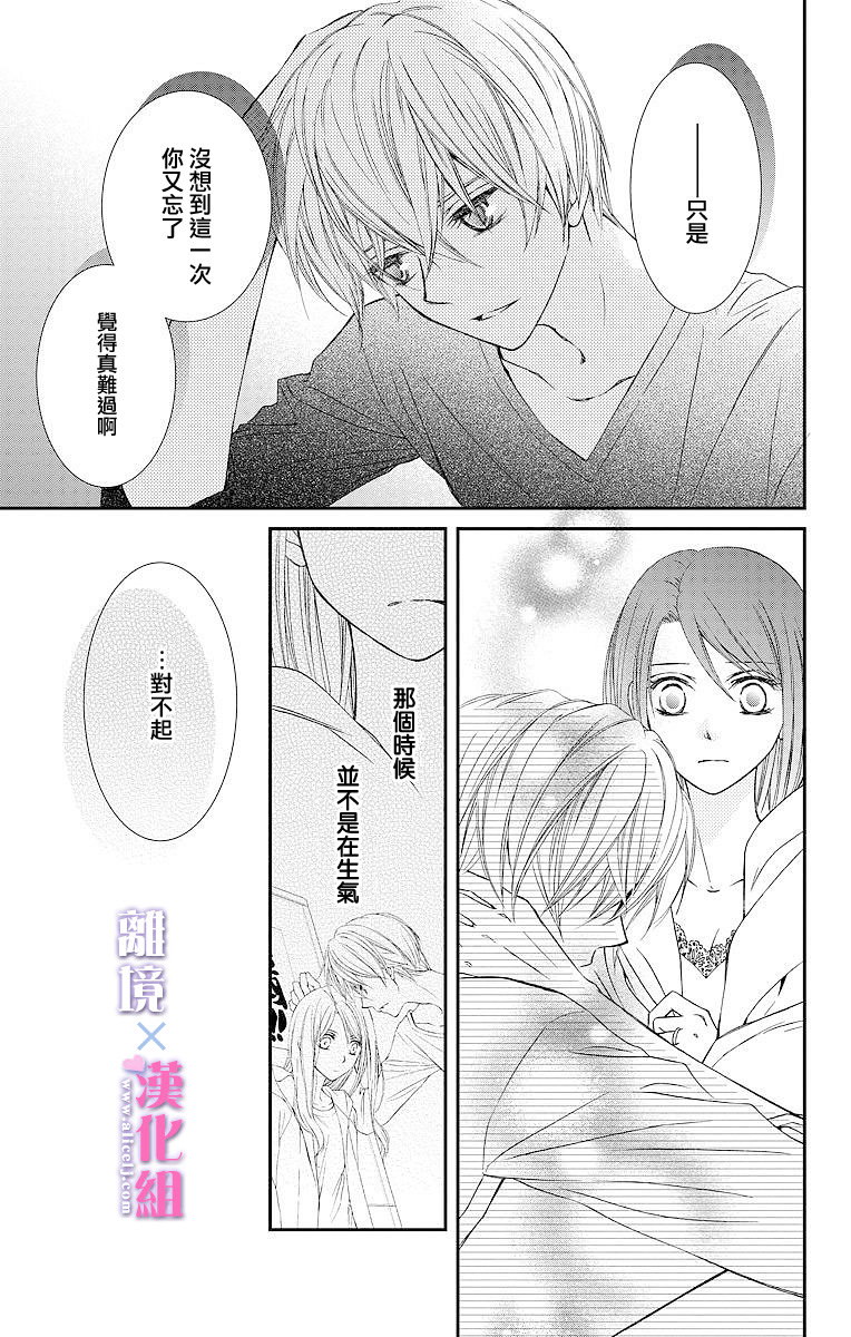 結婚x戀愛: 02話 - 第37页