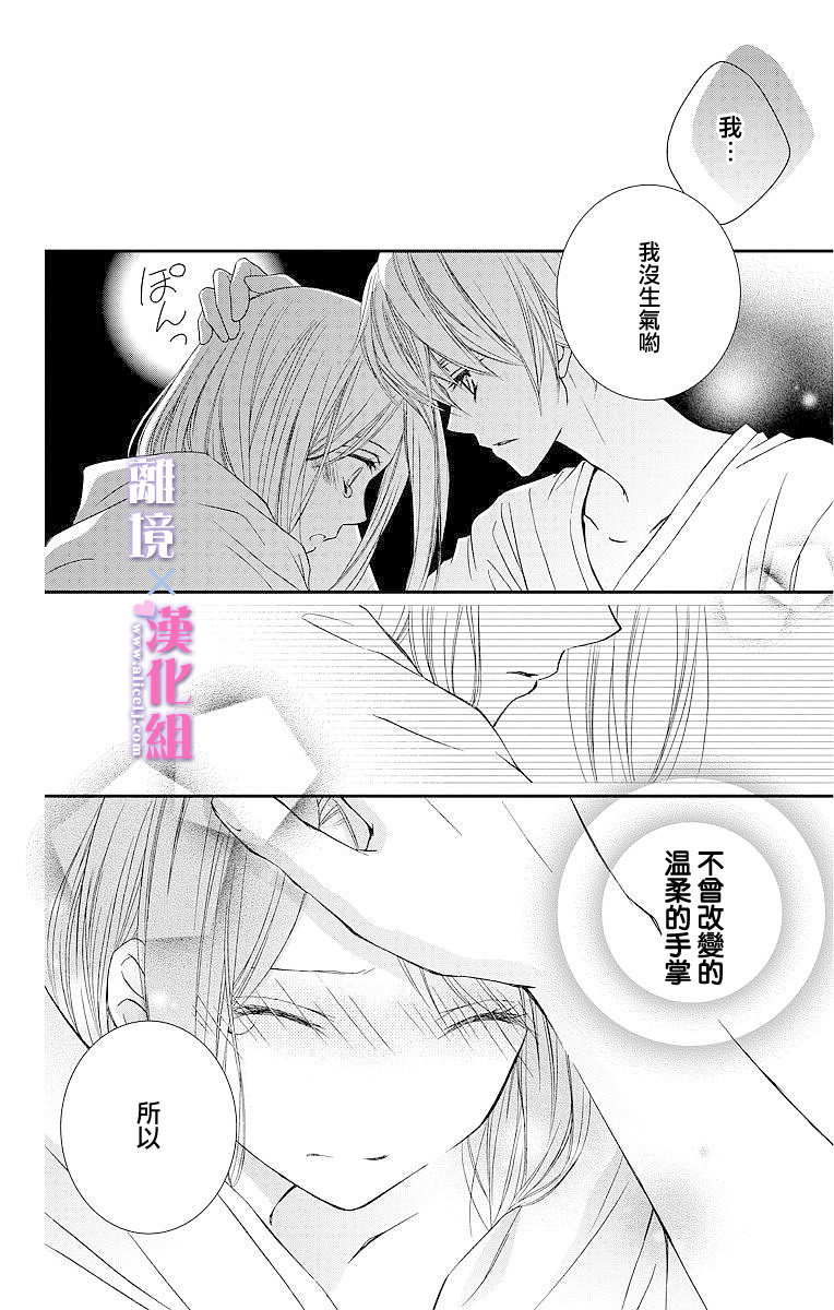 結婚x戀愛: 02話 - 第38页