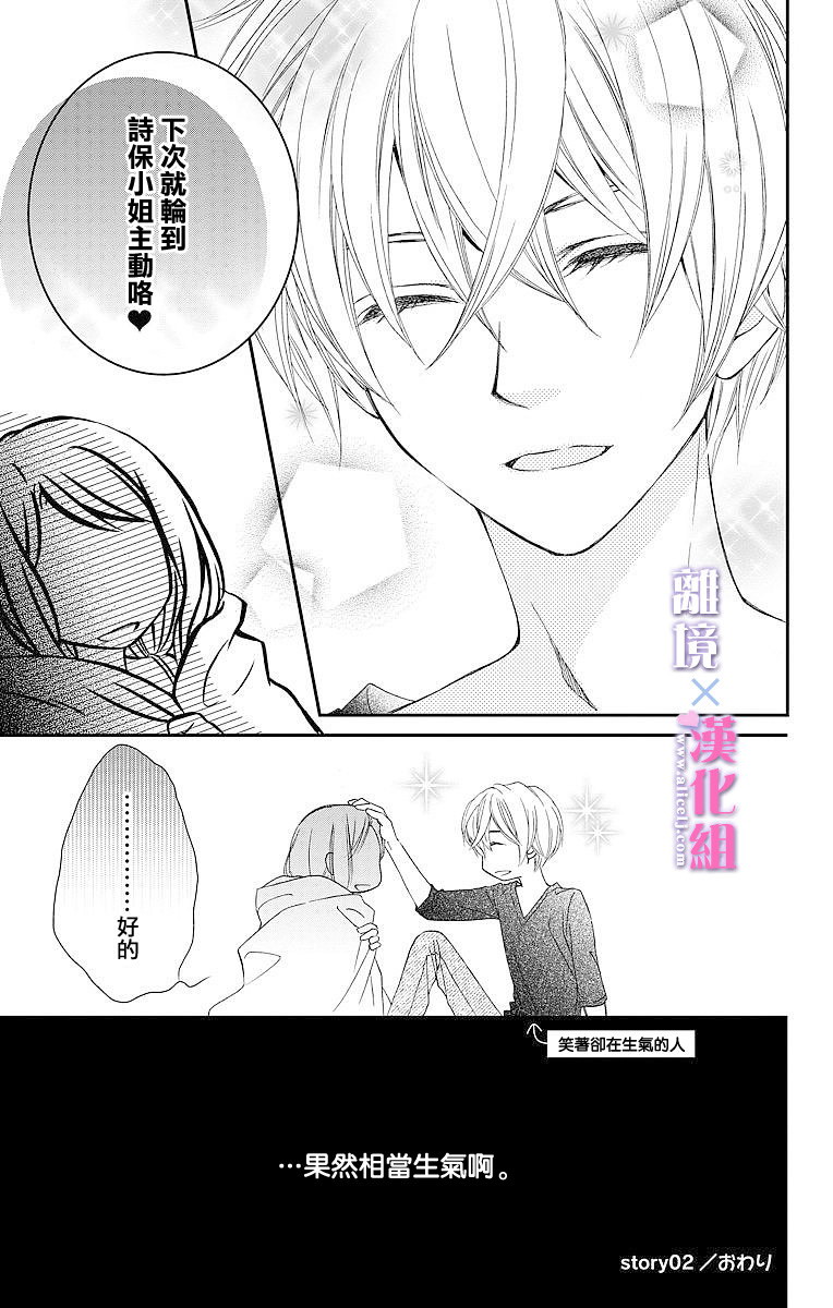 結婚x戀愛: 02話 - 第39页