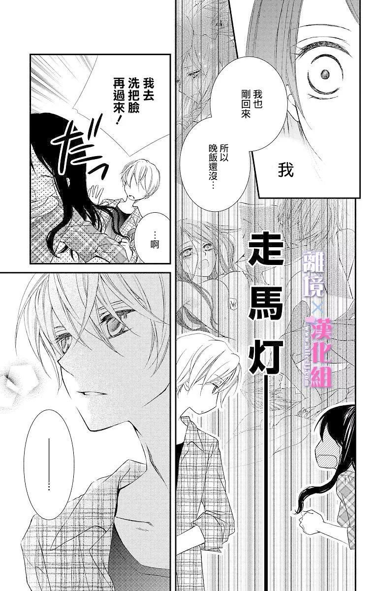 結婚x戀愛: 03話 - 第9页