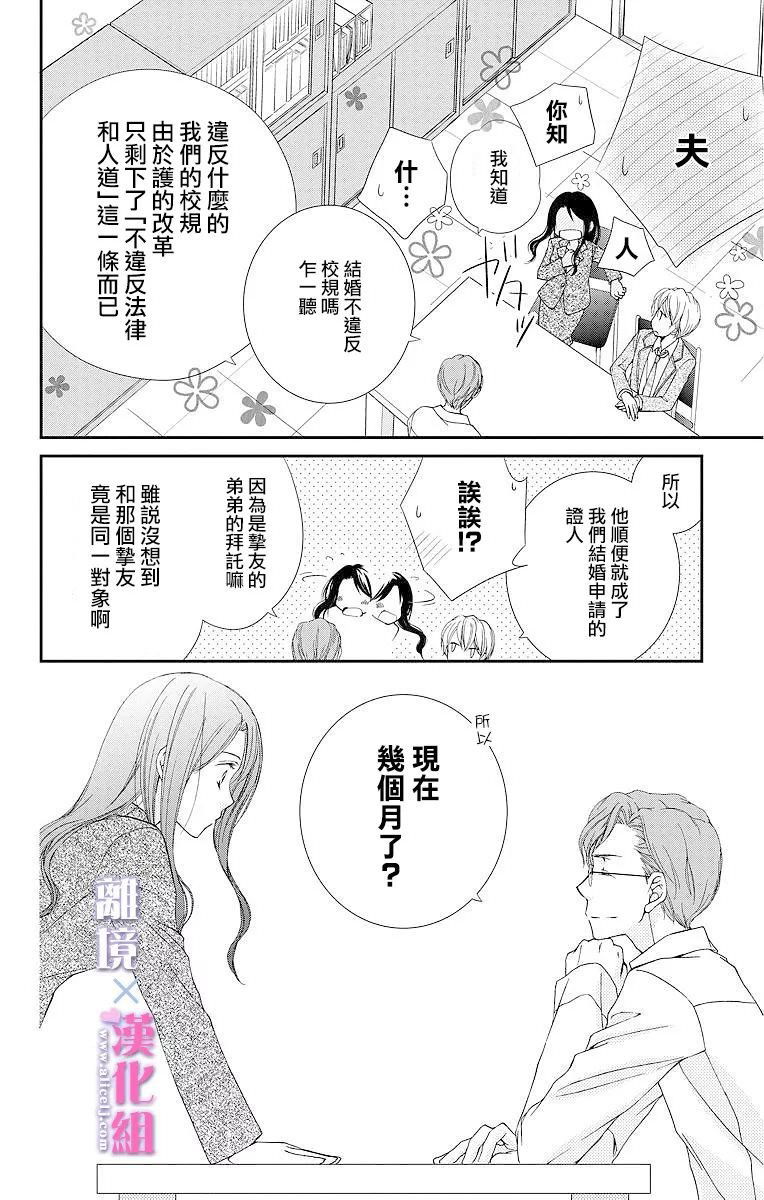 結婚x戀愛: 03話 - 第24页