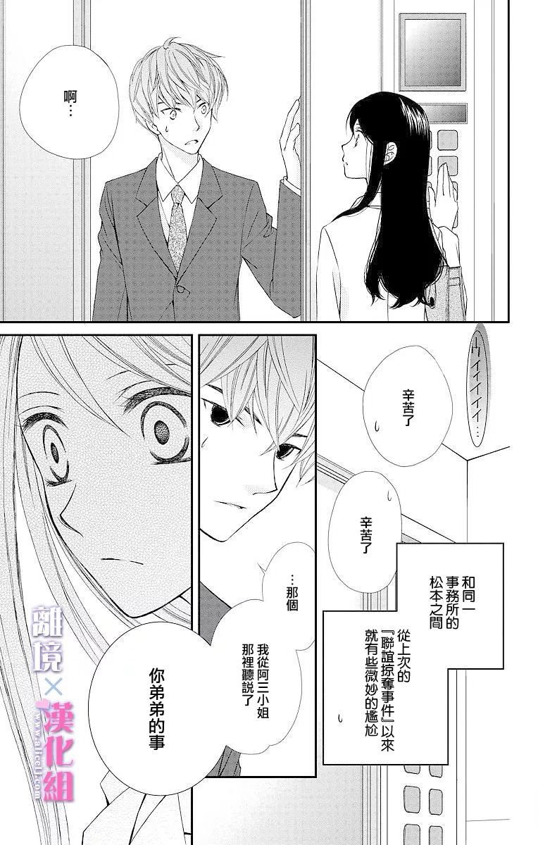 結婚x戀愛: 04話 - 第3页