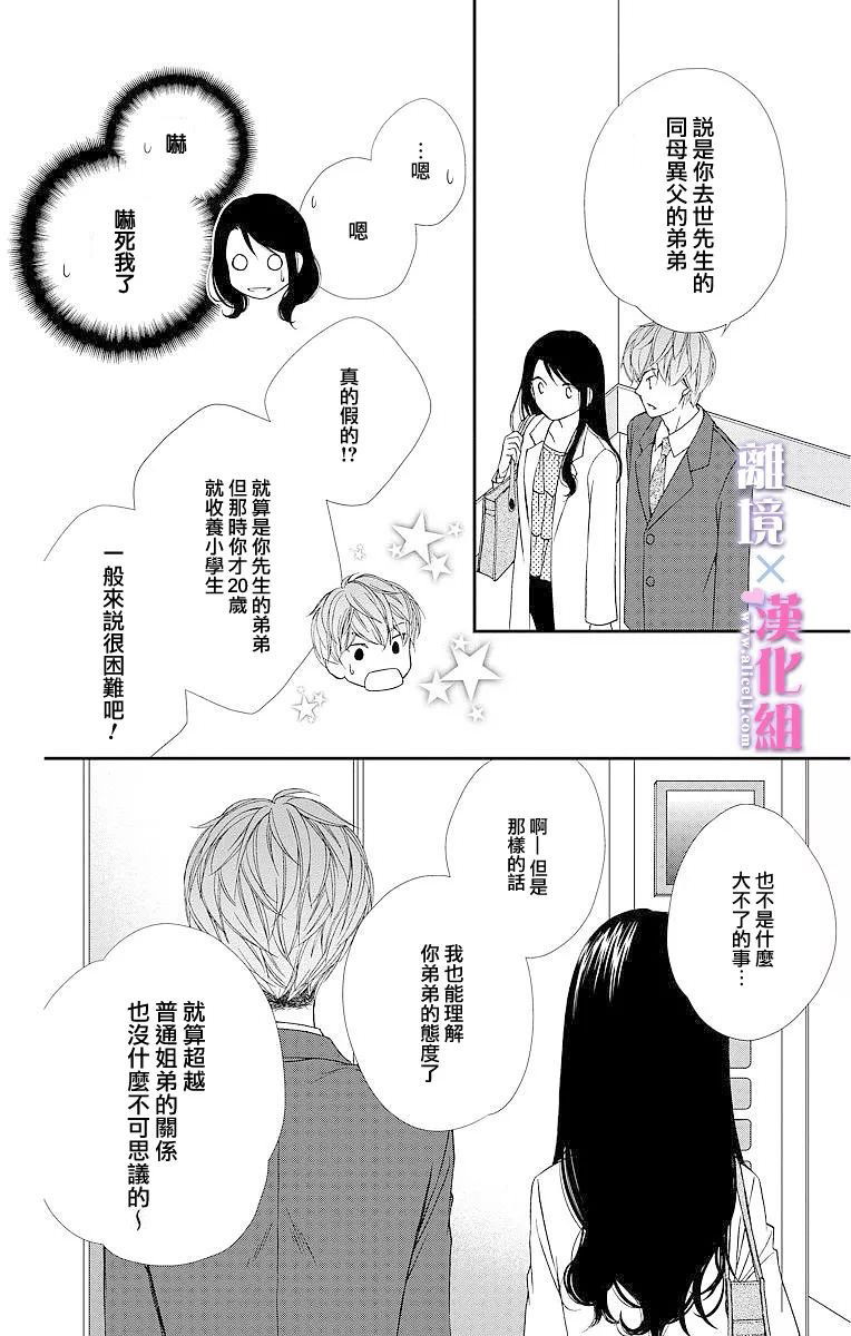 結婚x戀愛: 04話 - 第4页