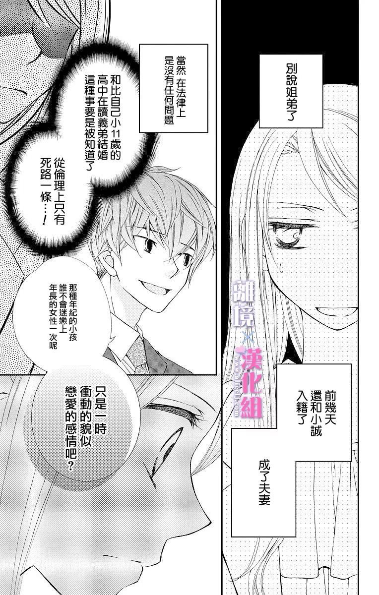 結婚x戀愛: 04話 - 第5页