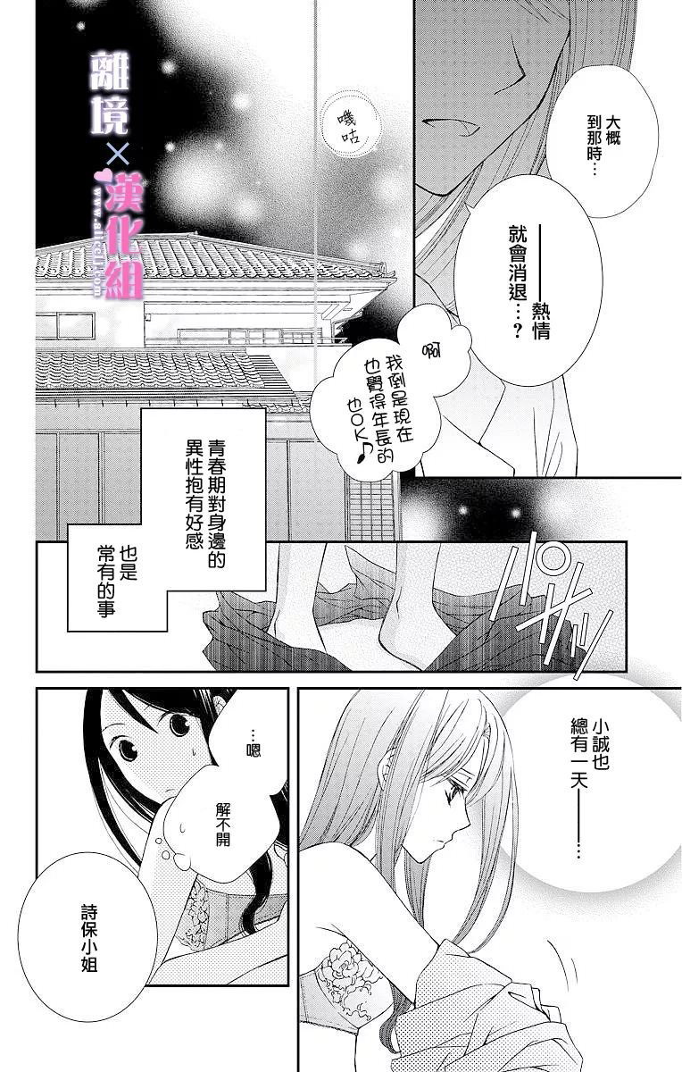 結婚x戀愛: 04話 - 第6页