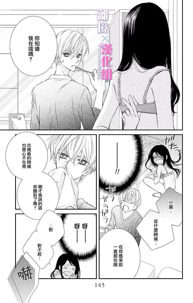 結婚x戀愛: 04話 - 第7页