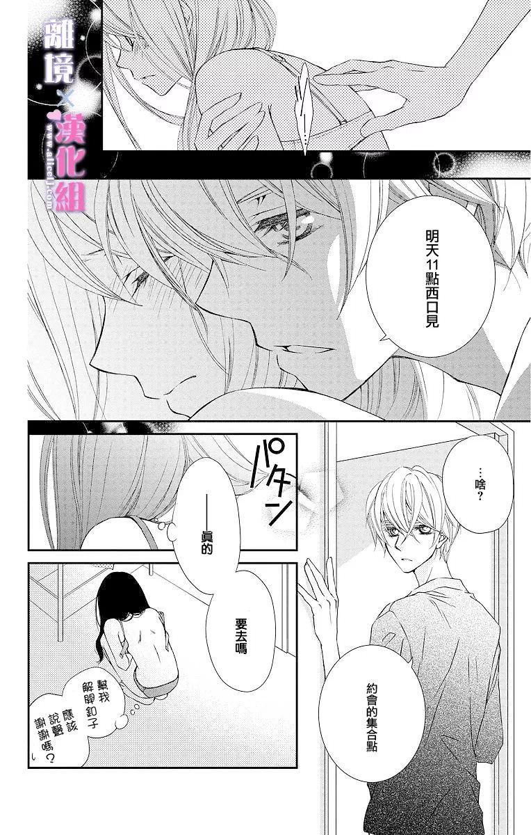 結婚x戀愛: 04話 - 第8页