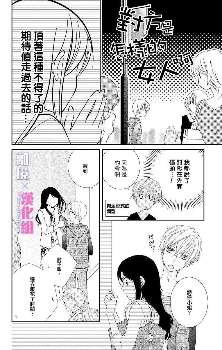 結婚x戀愛: 04話 - 第10页