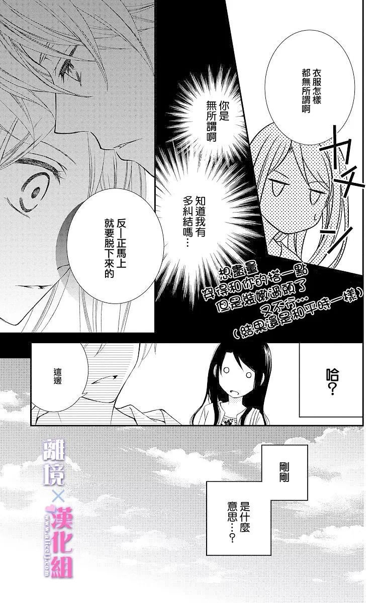 結婚x戀愛: 04話 - 第11页