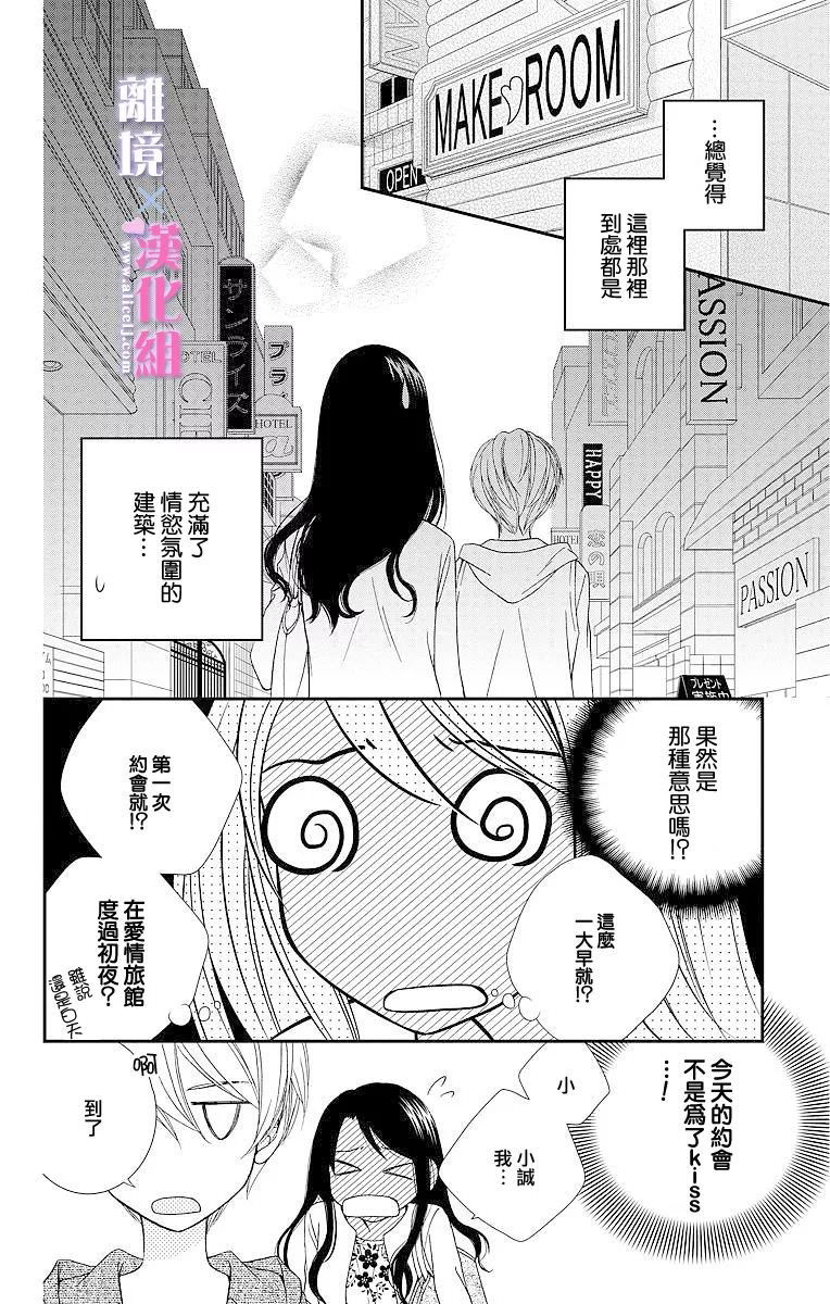 結婚x戀愛: 04話 - 第12页