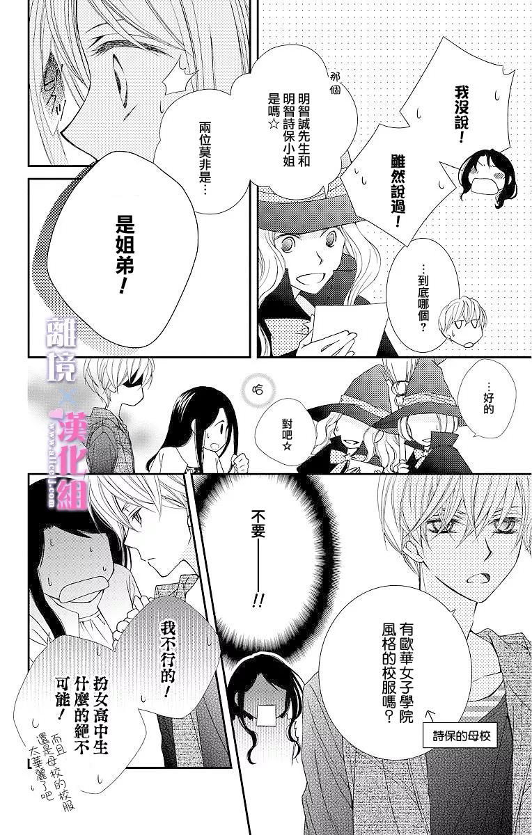 結婚x戀愛: 04話 - 第14页