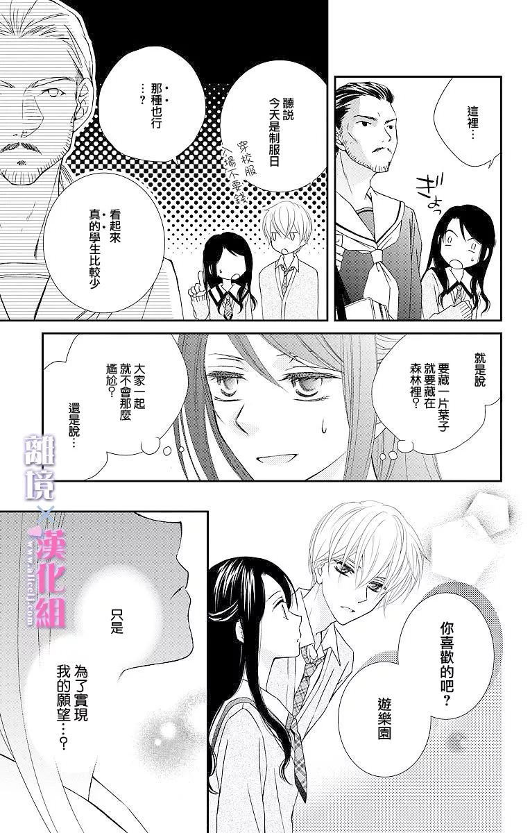 結婚x戀愛: 04話 - 第19页