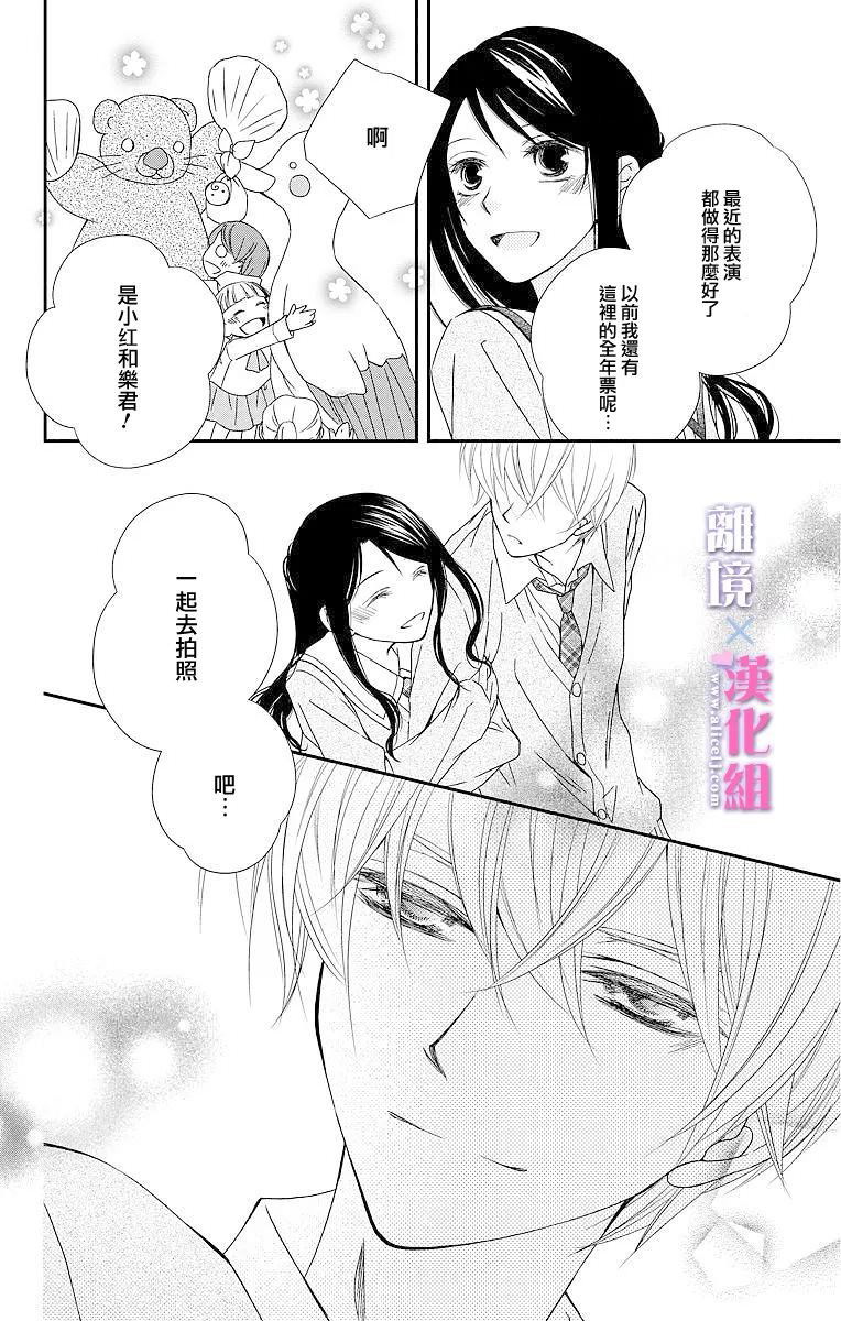 結婚x戀愛: 04話 - 第21页