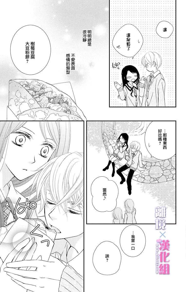 結婚x戀愛: 04話 - 第22页