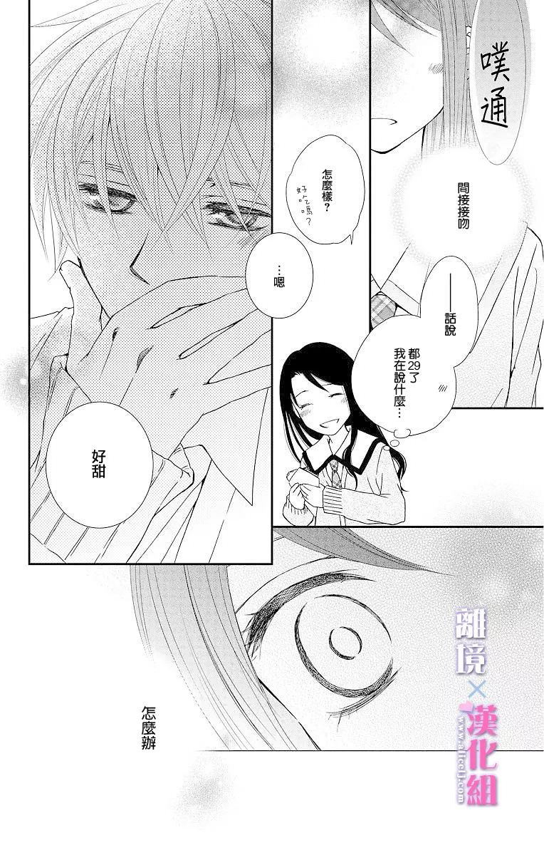 結婚x戀愛: 04話 - 第23页