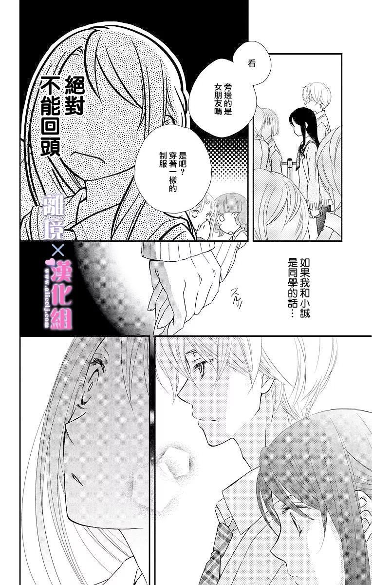 結婚x戀愛: 04話 - 第25页