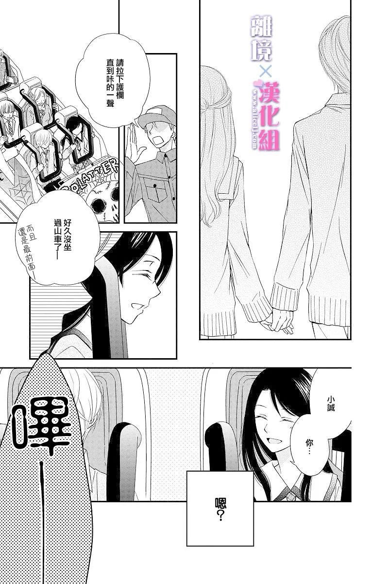 結婚x戀愛: 04話 - 第26页