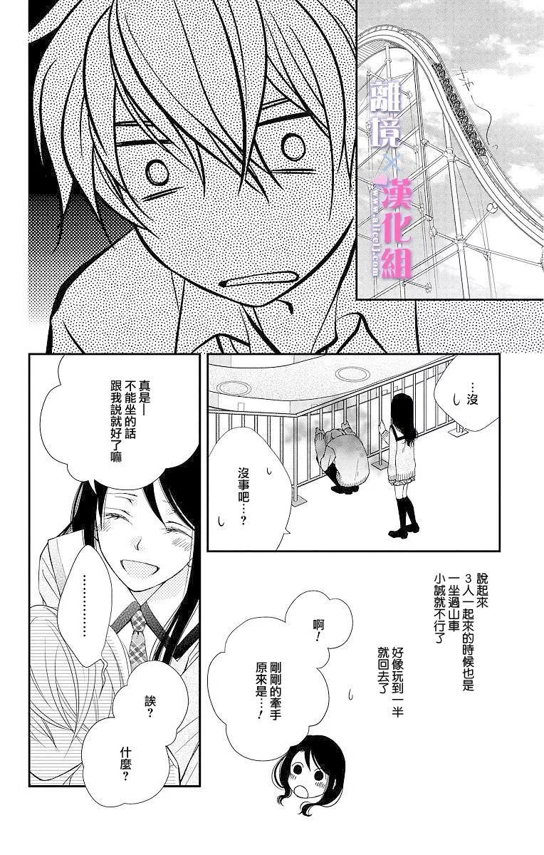 結婚x戀愛: 04話 - 第27页